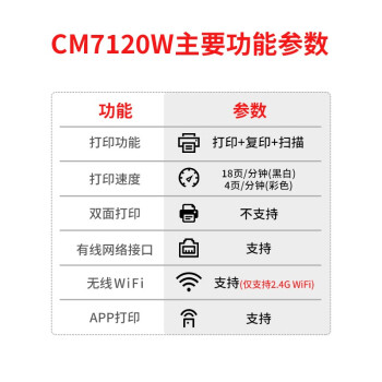 联想（Lenovo） CM7120W  激光A4彩色打印机复印扫描一体机 无线办公家用 CM7120W(无线/打印/复印/扫描)